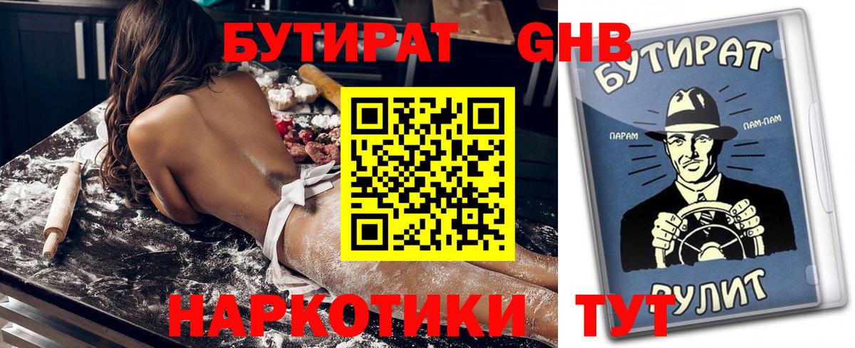 Бутират вода Кингисепп