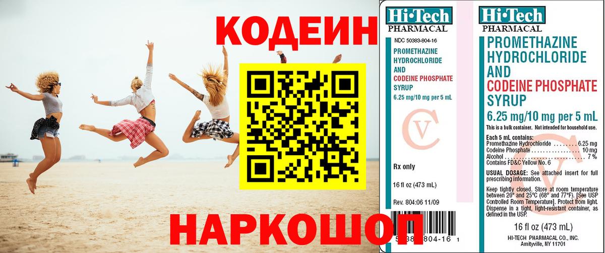 Кингисепп  Кодеиновый сироп Lean Purple Drank  Вход с VPN  Кодеиновый сироп Lean Purple Drank 