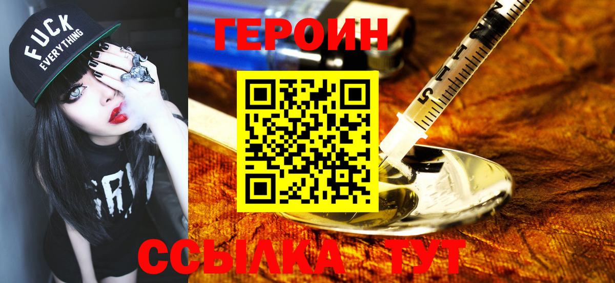 Героин белый Кингисепп