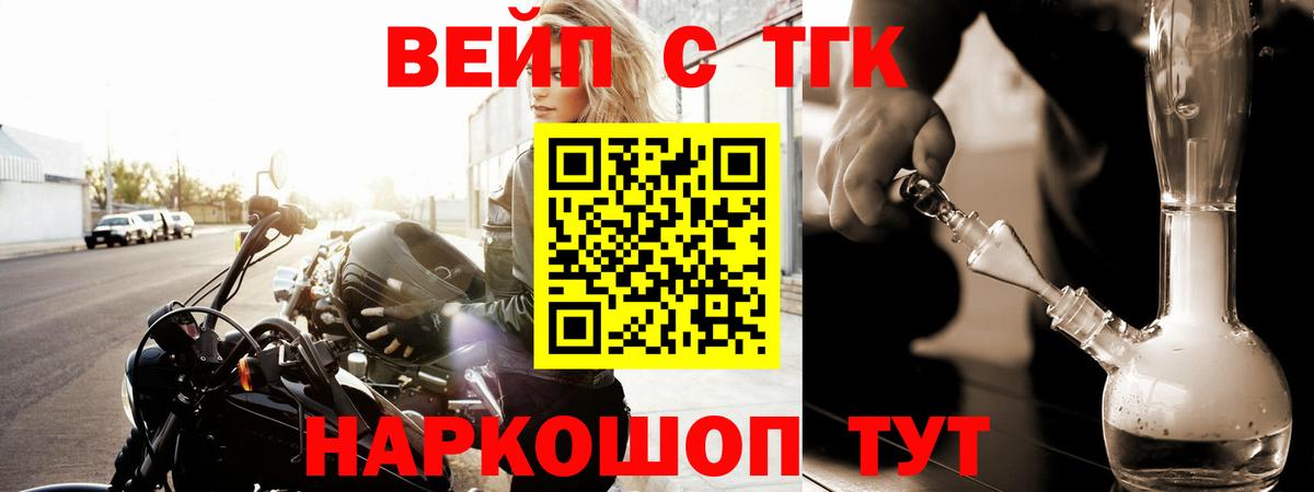 ТГК вейп с тгк Кингисепп